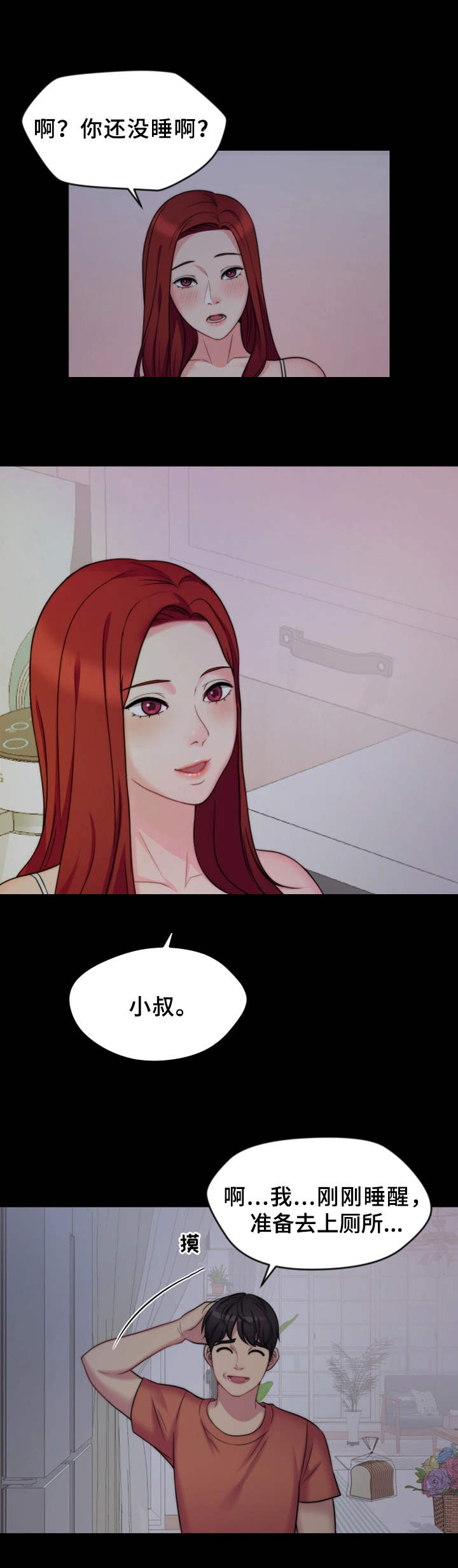 暂住漫画,第1章：嫂子2图