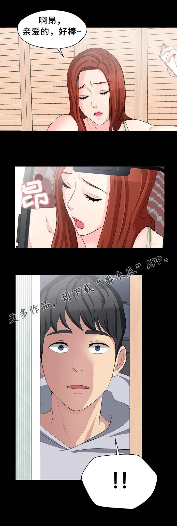 暂住漫画,第16章：视频通话2图