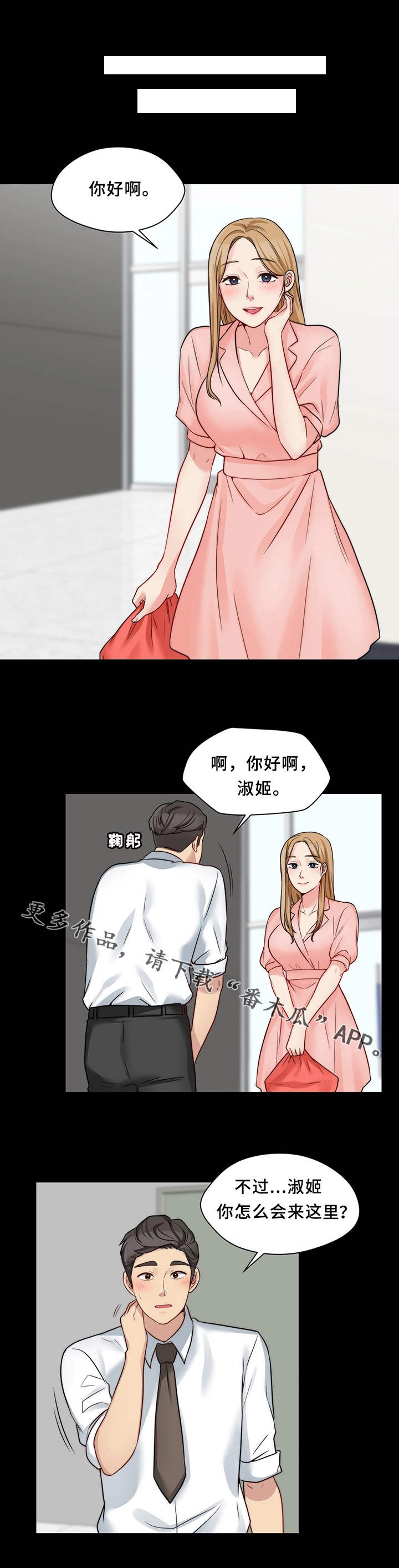 暂住漫画,第25章：便当2图