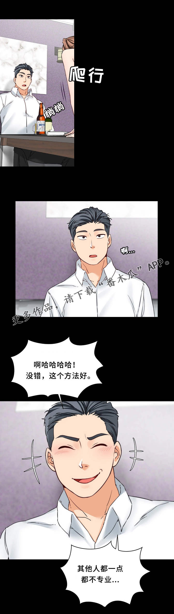 暂住漫画,第27章：玩法1图