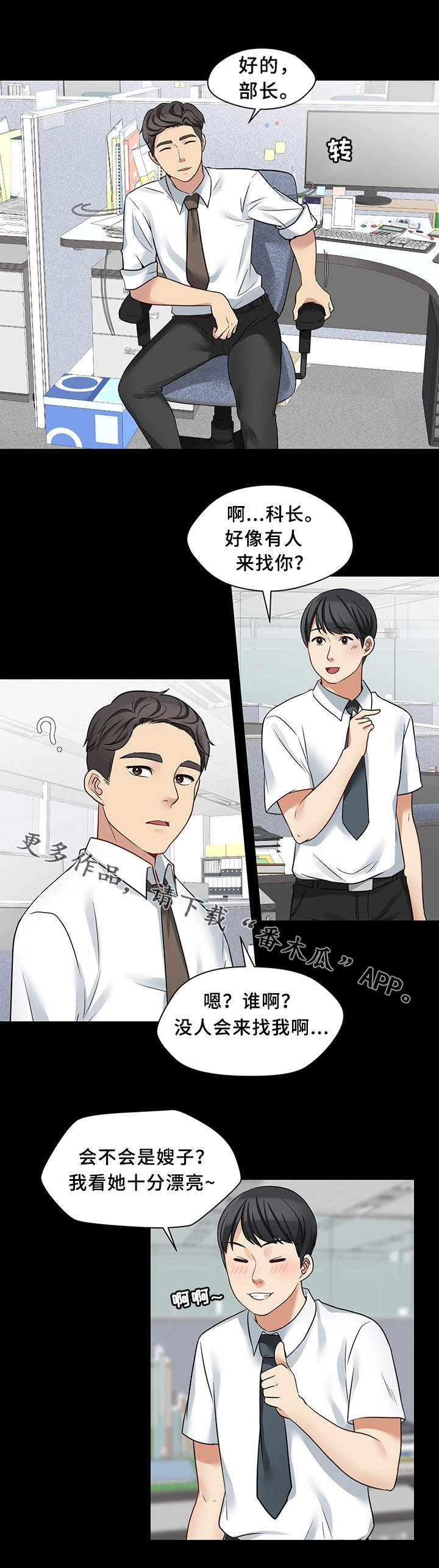 暂住漫画,第24章：打赌2图