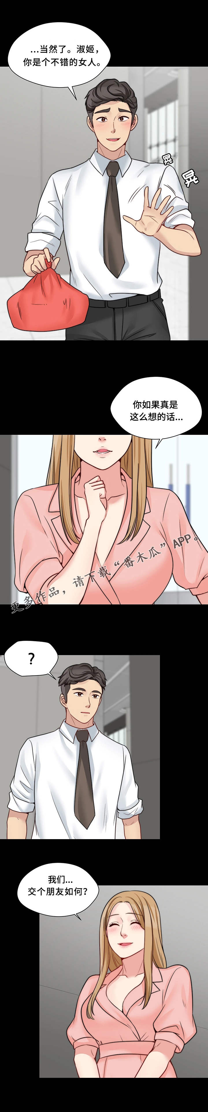 暂住漫画,第26章：交朋友2图