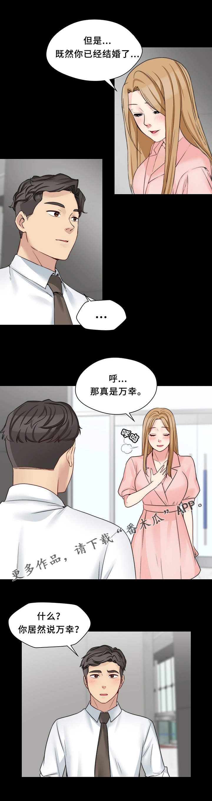 暂住漫画,第26章：交朋友2图