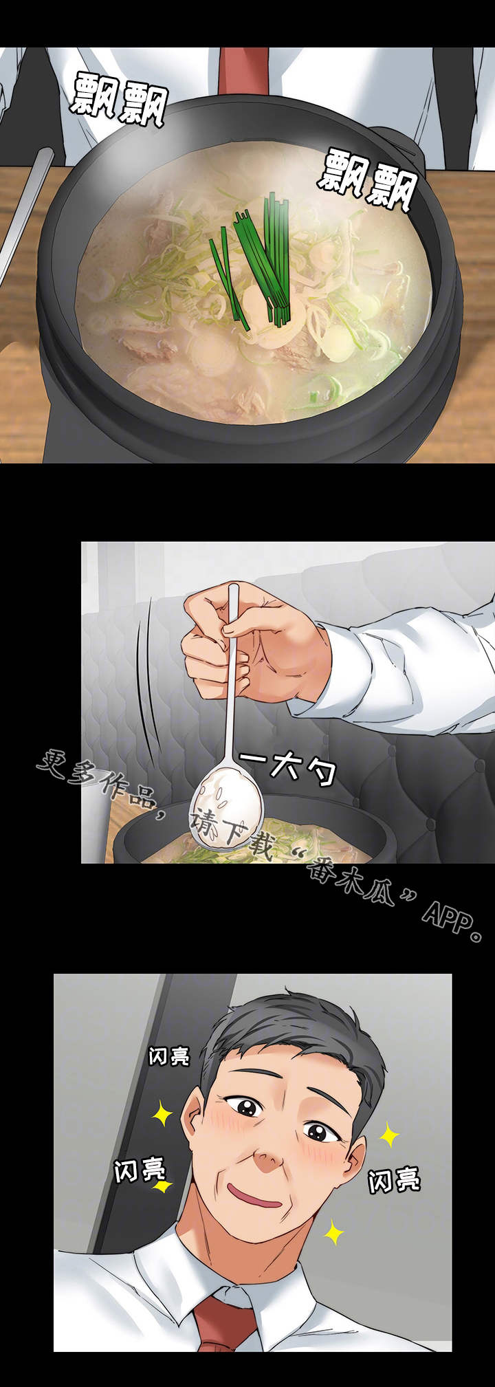 暂住漫画,第26章：交朋友1图