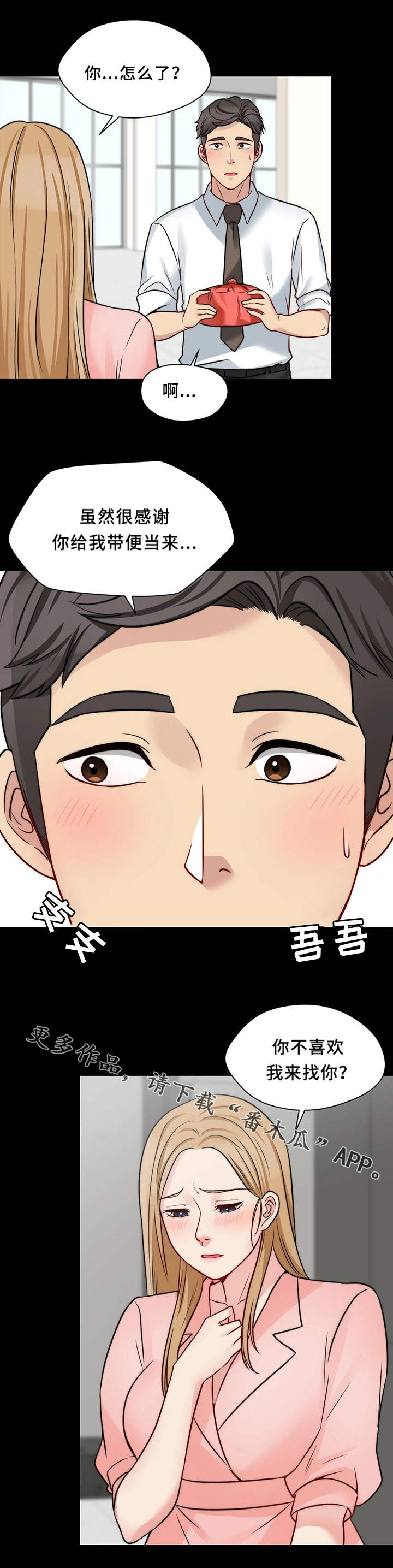 暂住漫画,第25章：便当2图