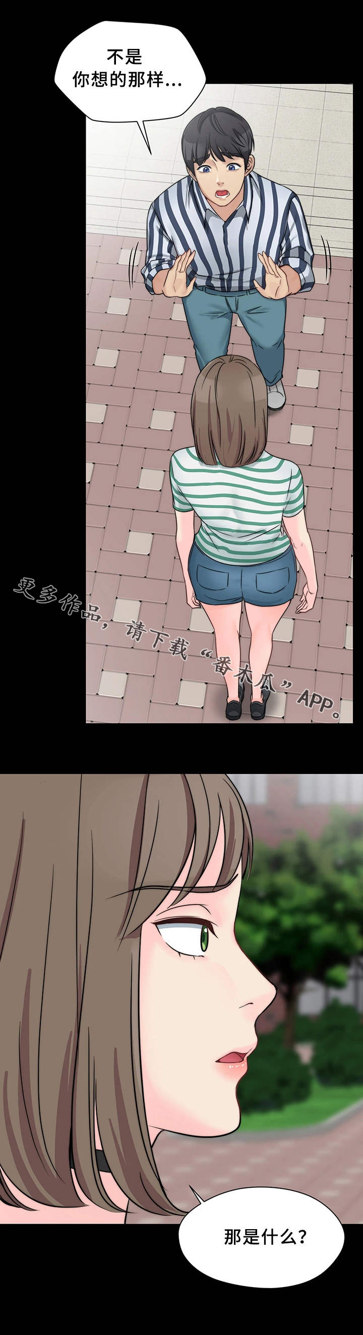 暂住漫画,第17章：生气了2图