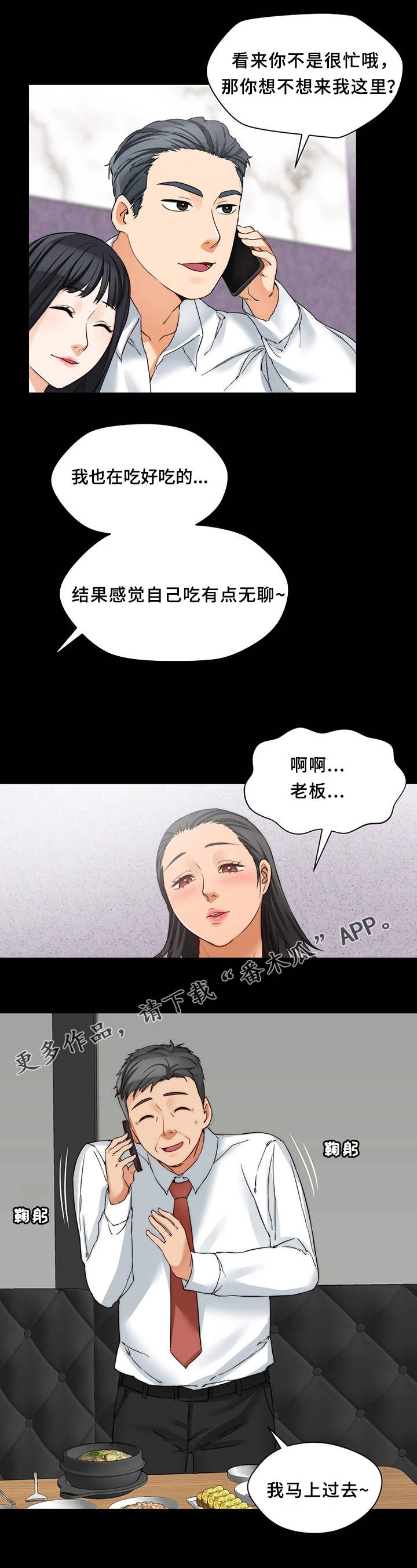 暂住漫画,第27章：玩法1图