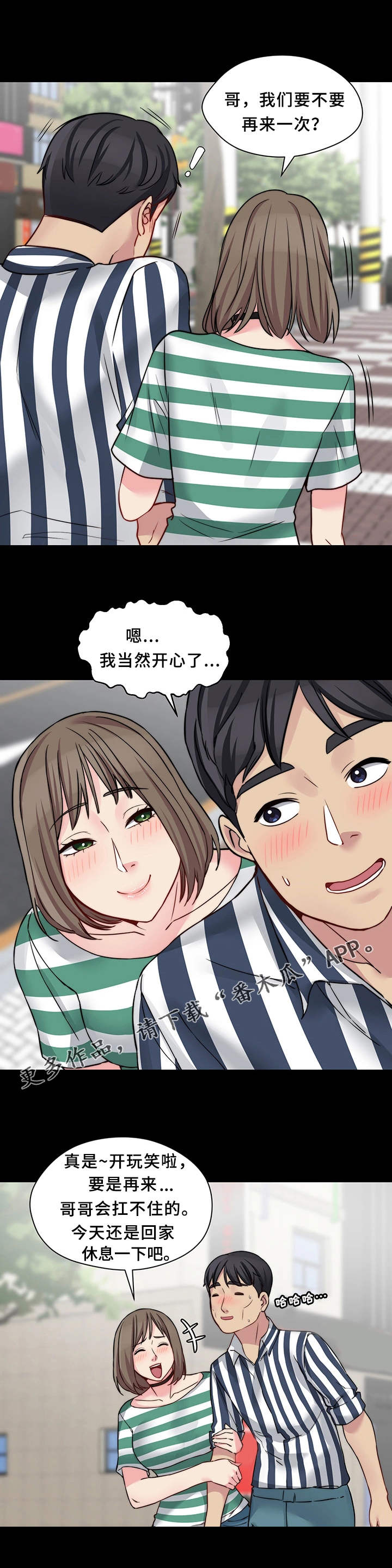 暂住漫画,第29章：一起吃2图