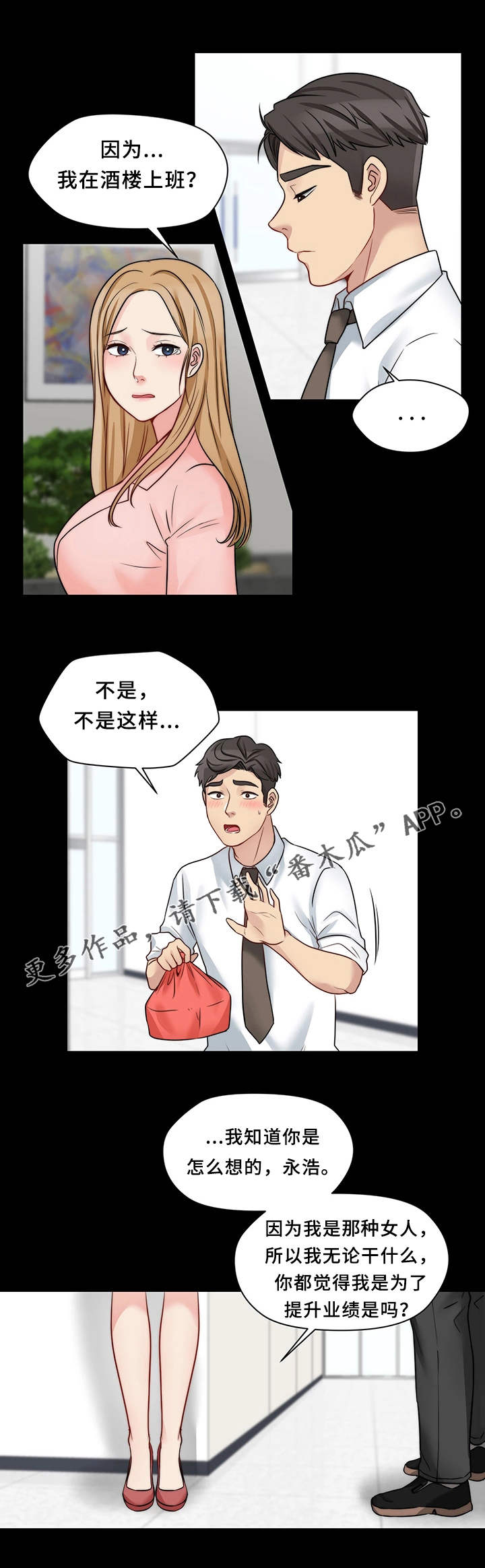 暂住漫画,第25章：便当1图
