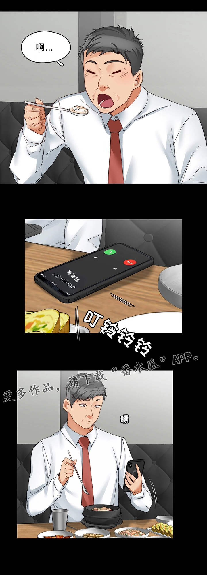 暂住漫画,第26章：交朋友2图