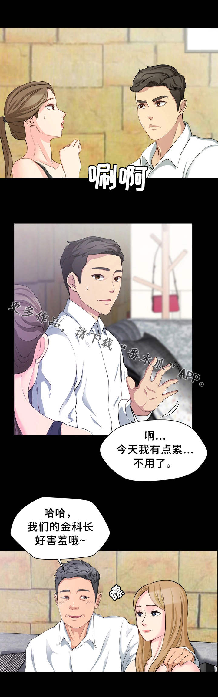 暂住漫画,第15章：提前离席1图