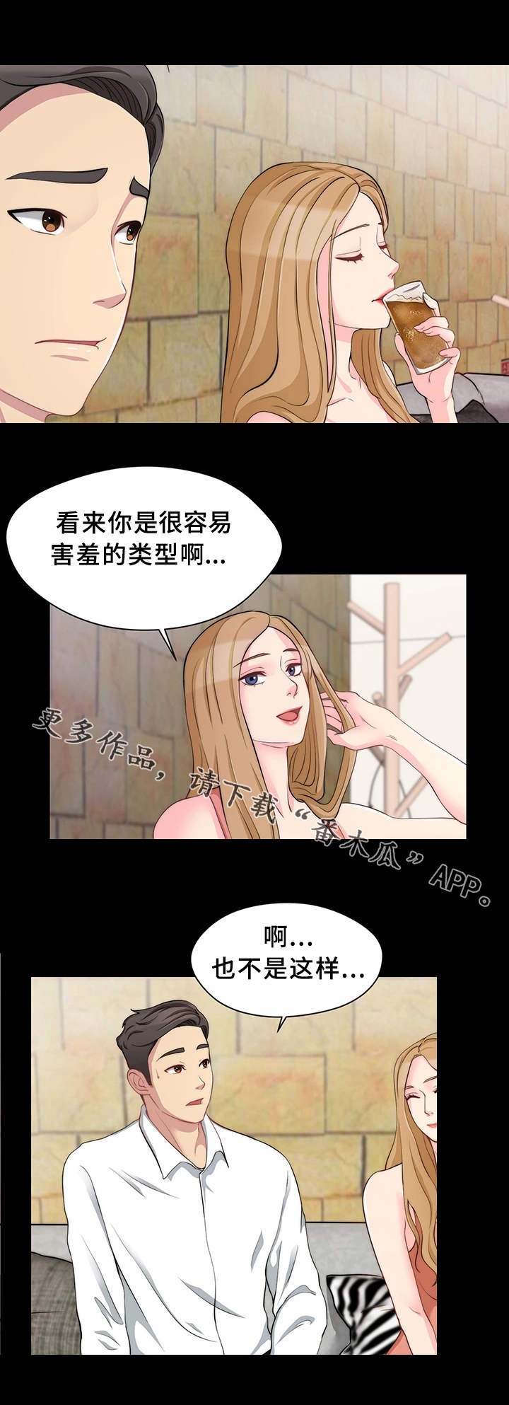 暂住漫画,第15章：提前离席1图