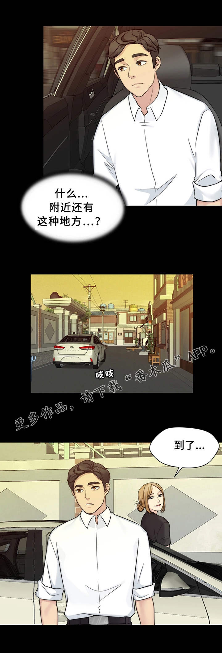 暂住漫画,第20章：家庭餐厅2图