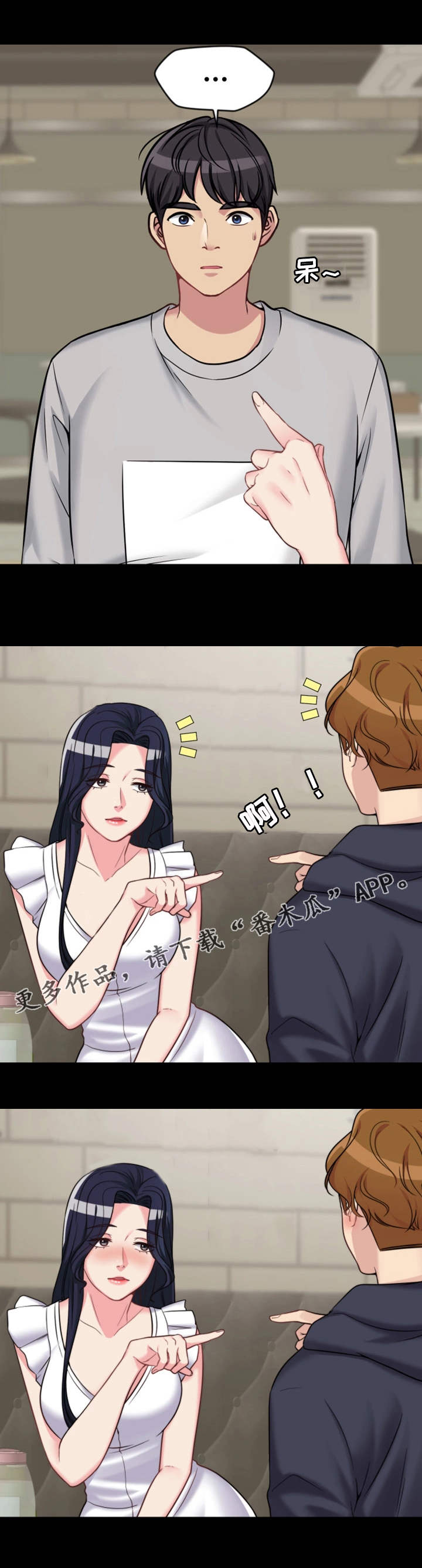 暂住漫画,第5章：游戏2图