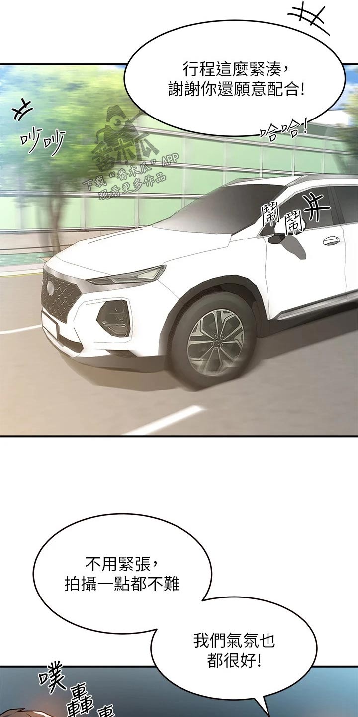 滑动解锁漫画,第34章：晕车2图