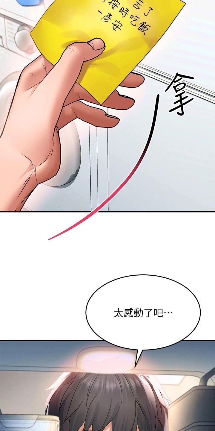 滑动解锁漫画,第40章：什么时候回来的1图