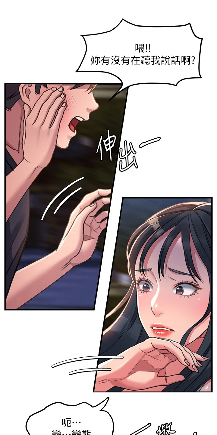滑动解锁漫画,第4章：一巴掌2图