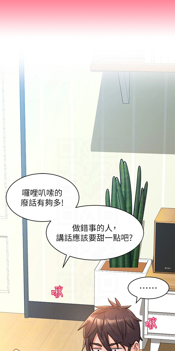 滑动解锁漫画,第10章：生气1图