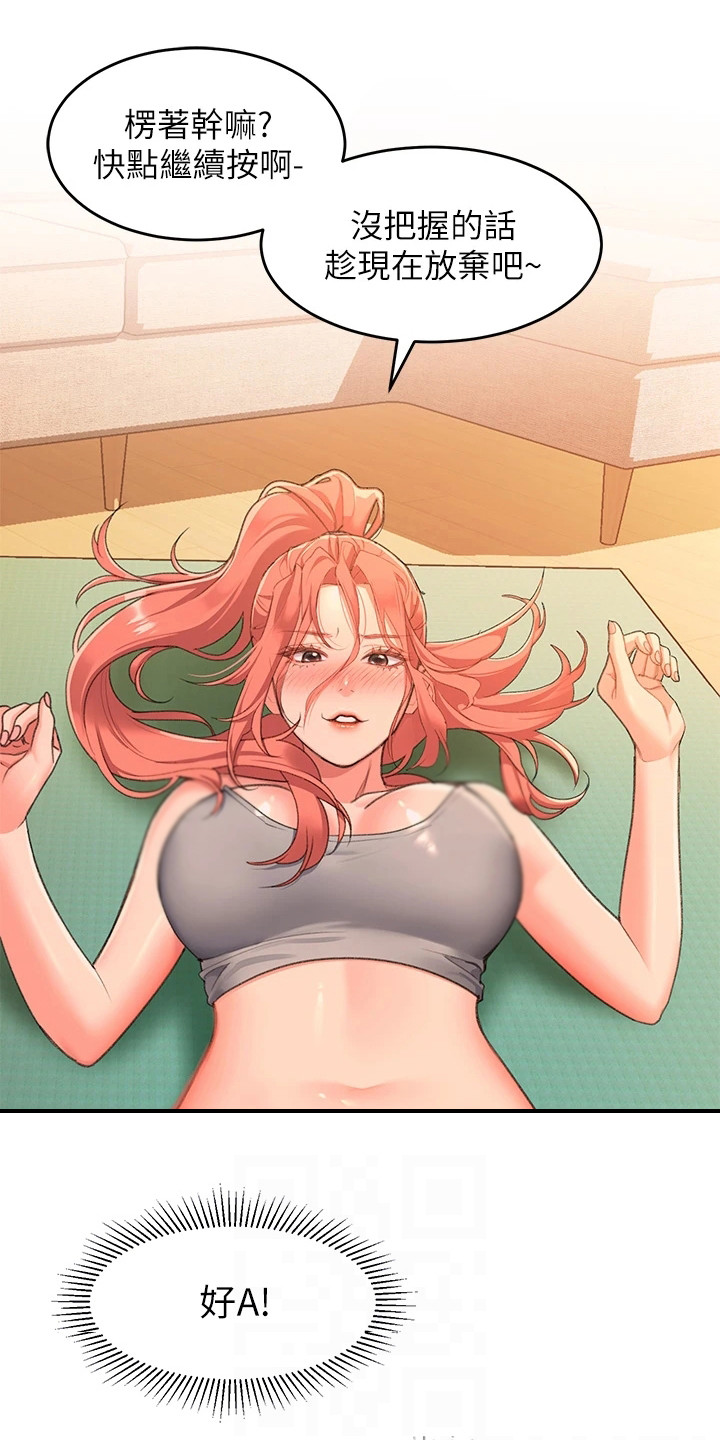 滑动解锁漫画,第16章：失礼了2图