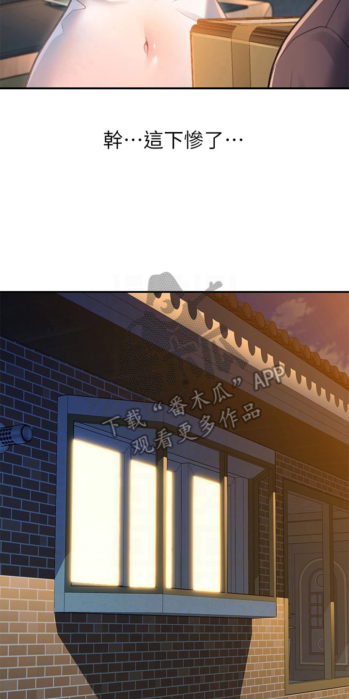 滑动解锁漫画,第9章：误会2图
