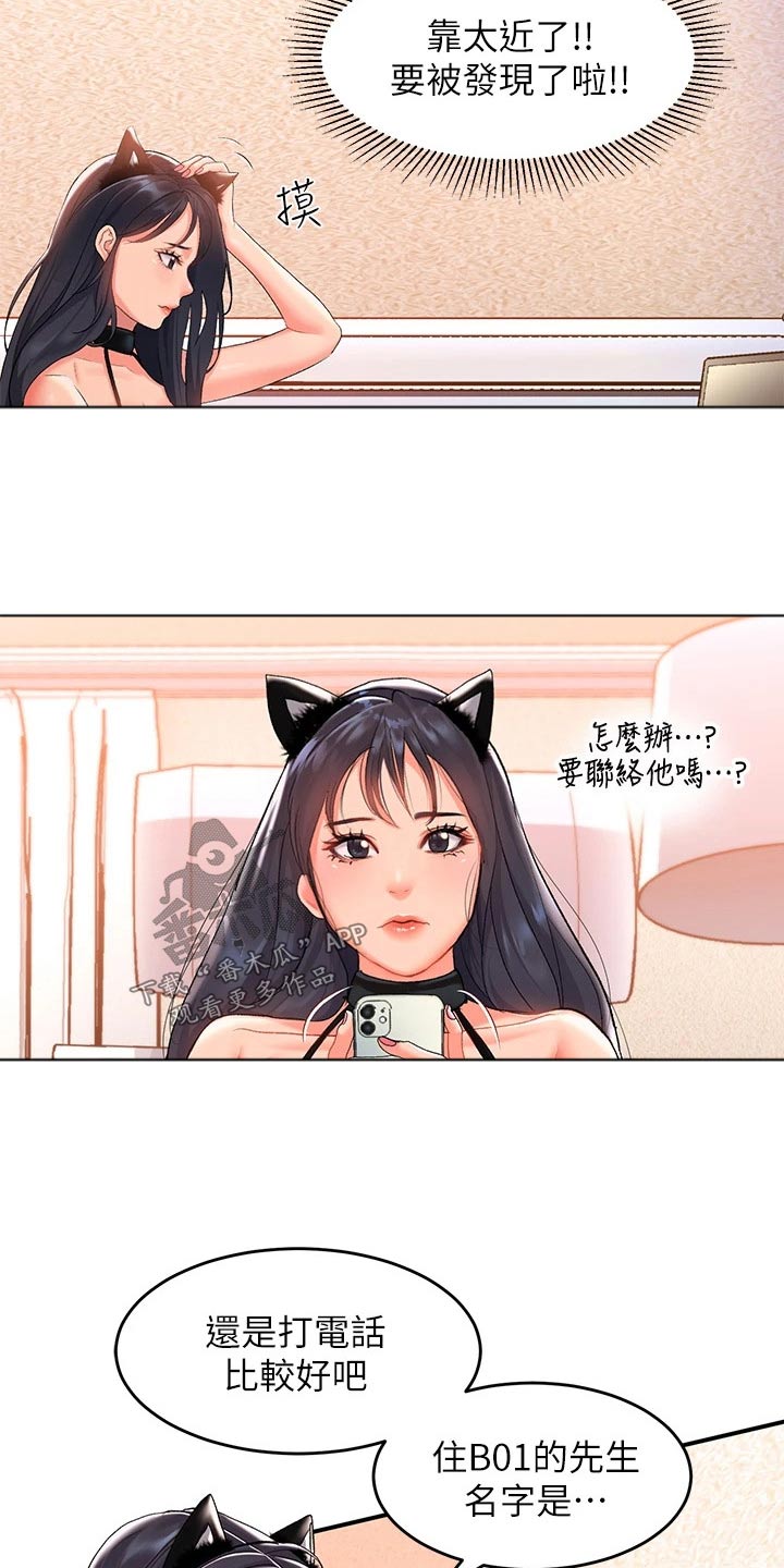 滑动解锁漫画,第20章：完了2图