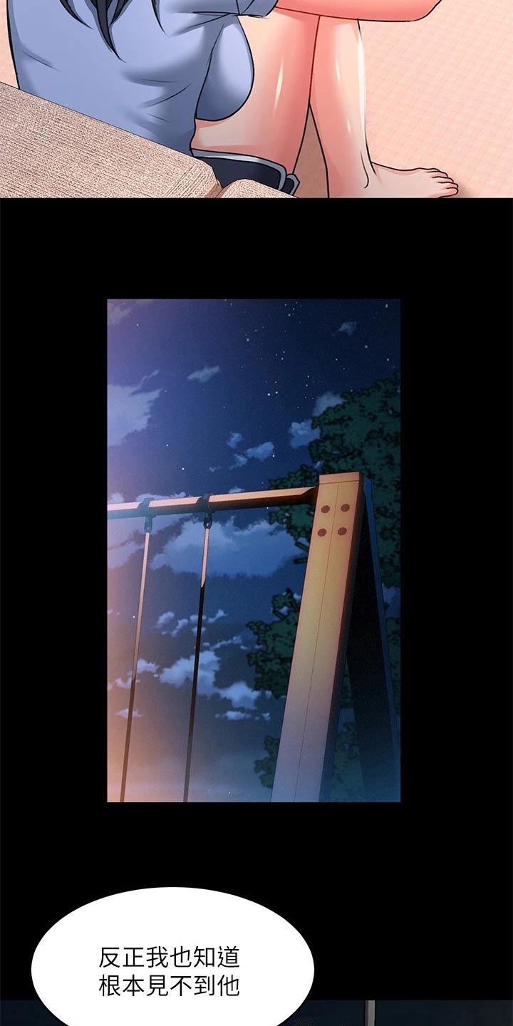 滑动解锁漫画,第46章：没见到2图