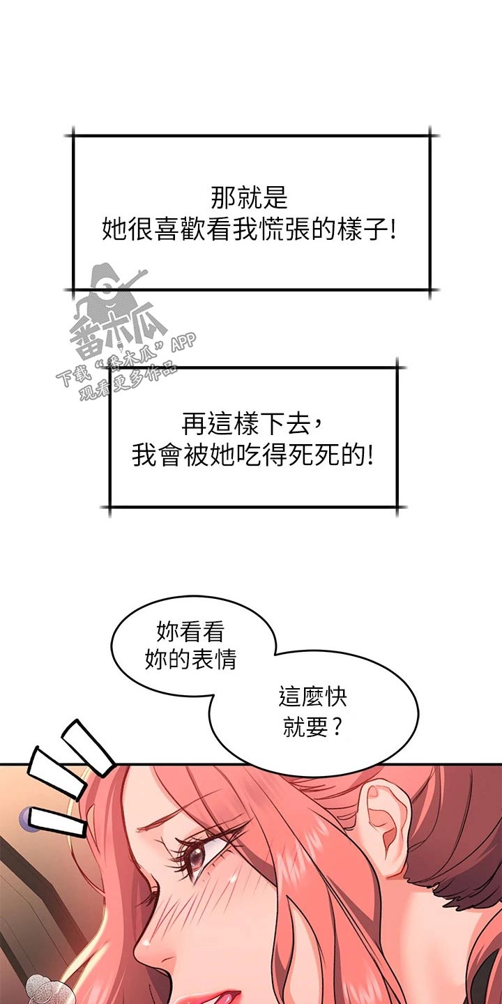 滑动解锁图漫画,第31章：吓坏2图