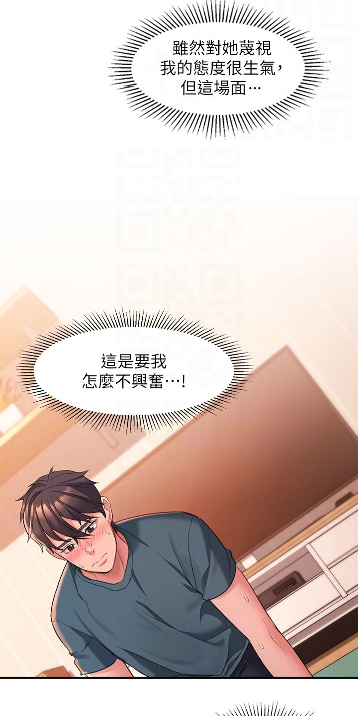 滑动解锁漫画,第16章：失礼了1图