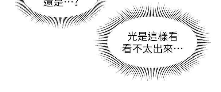 滑动解锁漫画,第15章：味道1图