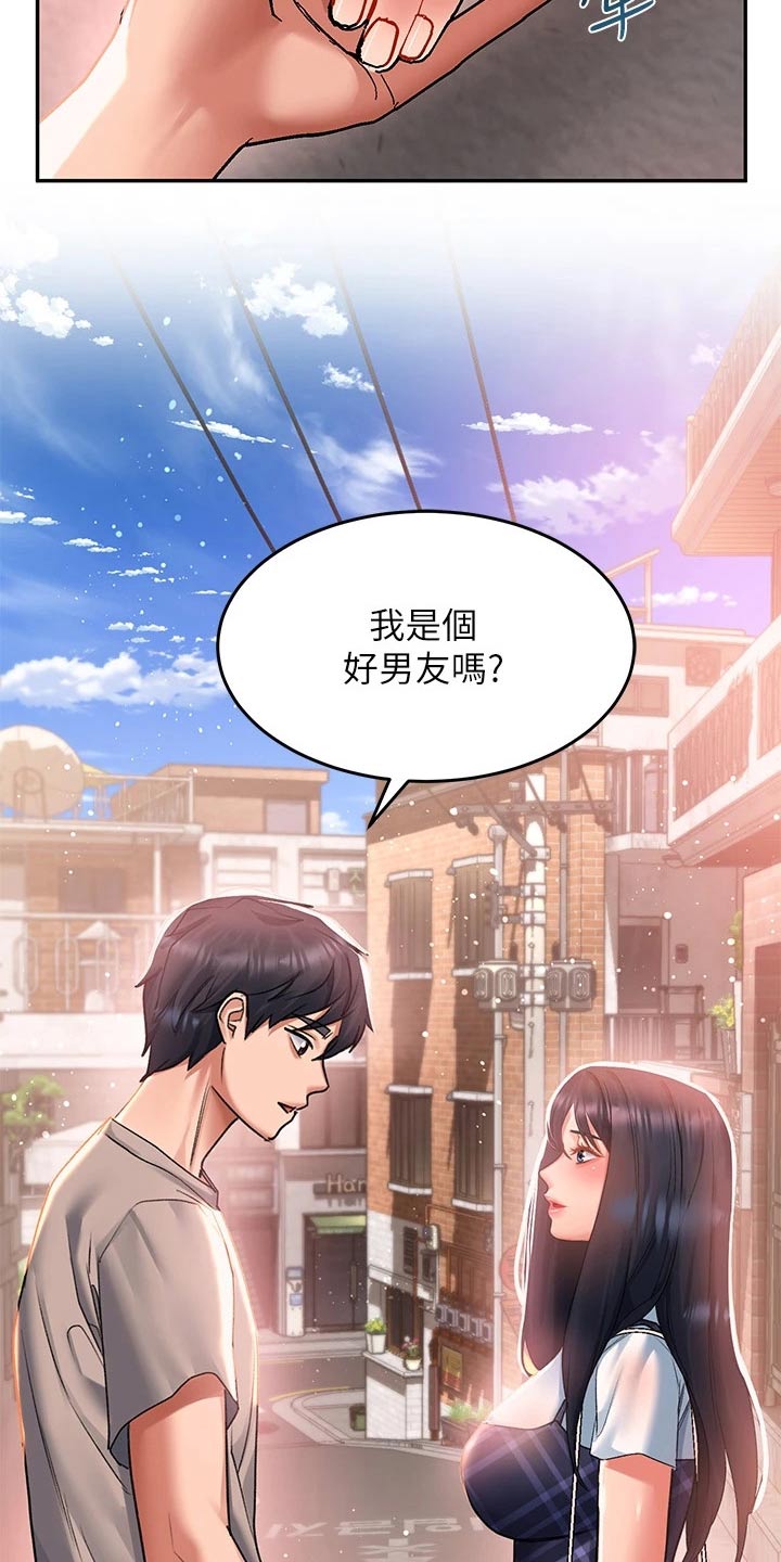 滑动解锁漫画,第44章：对不起了2图
