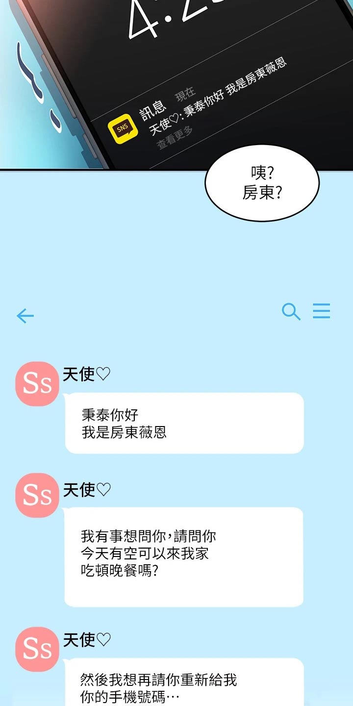滑动解锁漫画,第21章：怎么知道2图