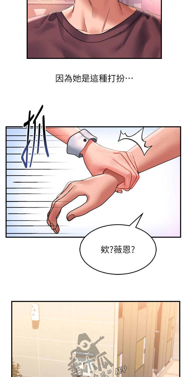 滑动解锁漫画,第51章：想你2图
