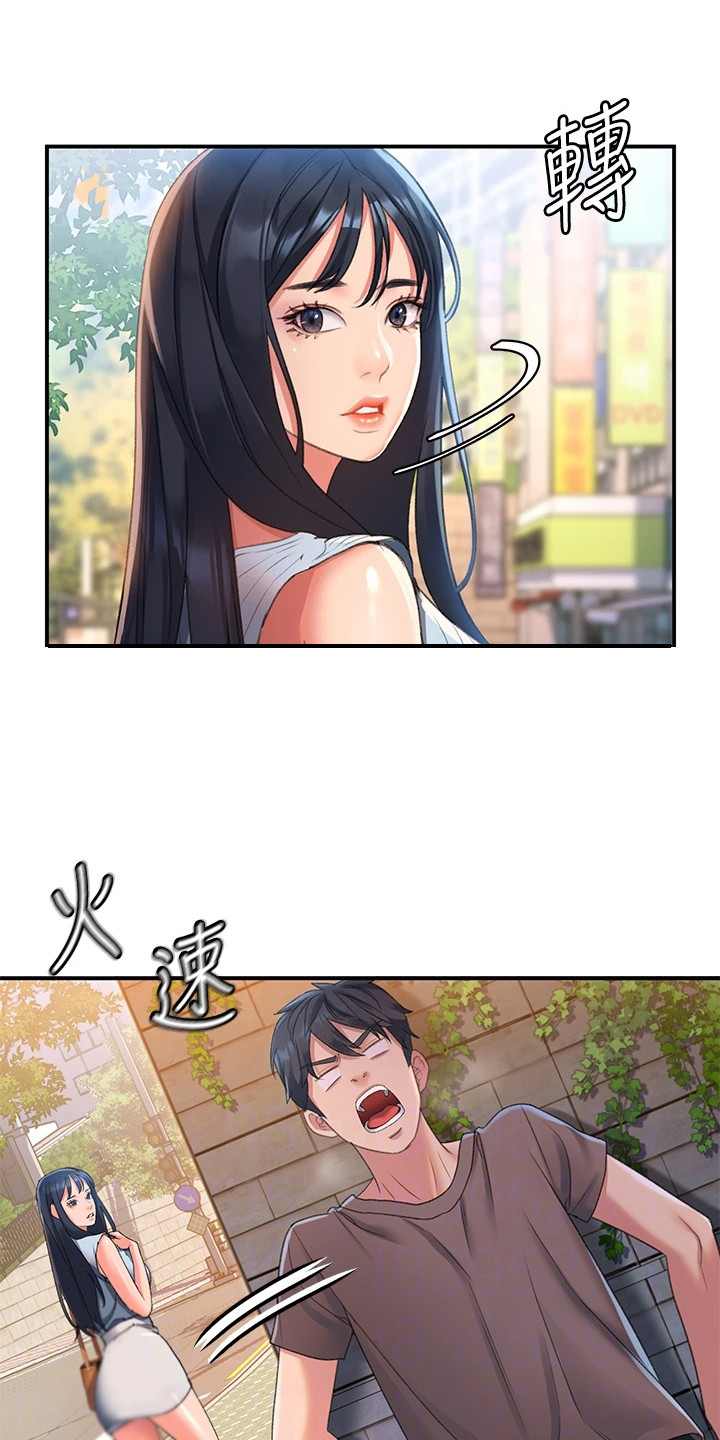 滑动解锁漫画,第7章：道谢1图