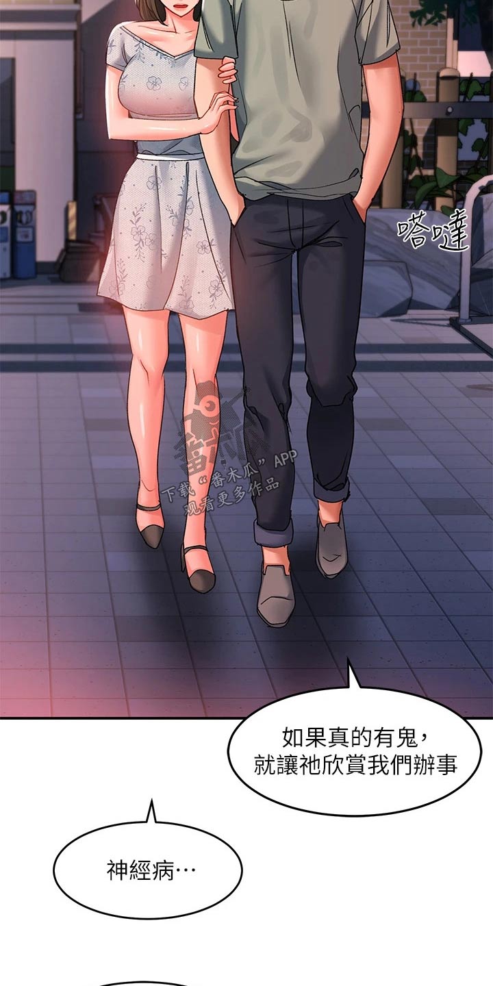 滑动解锁漫画,第31章：吓坏1图