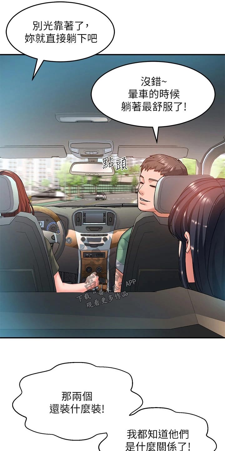 滑动解锁漫画免费漫画,第34章：晕车2图