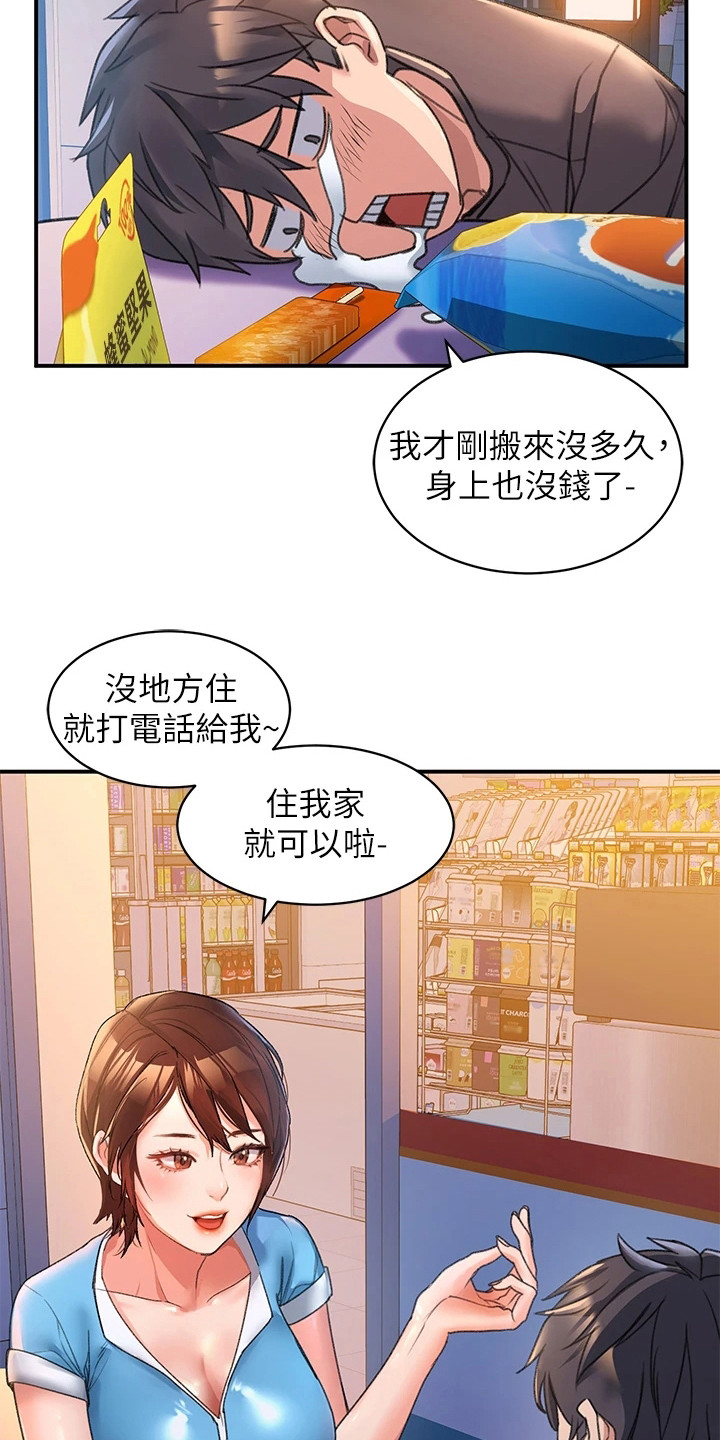 滑动解锁漫画,第11章：诉苦1图