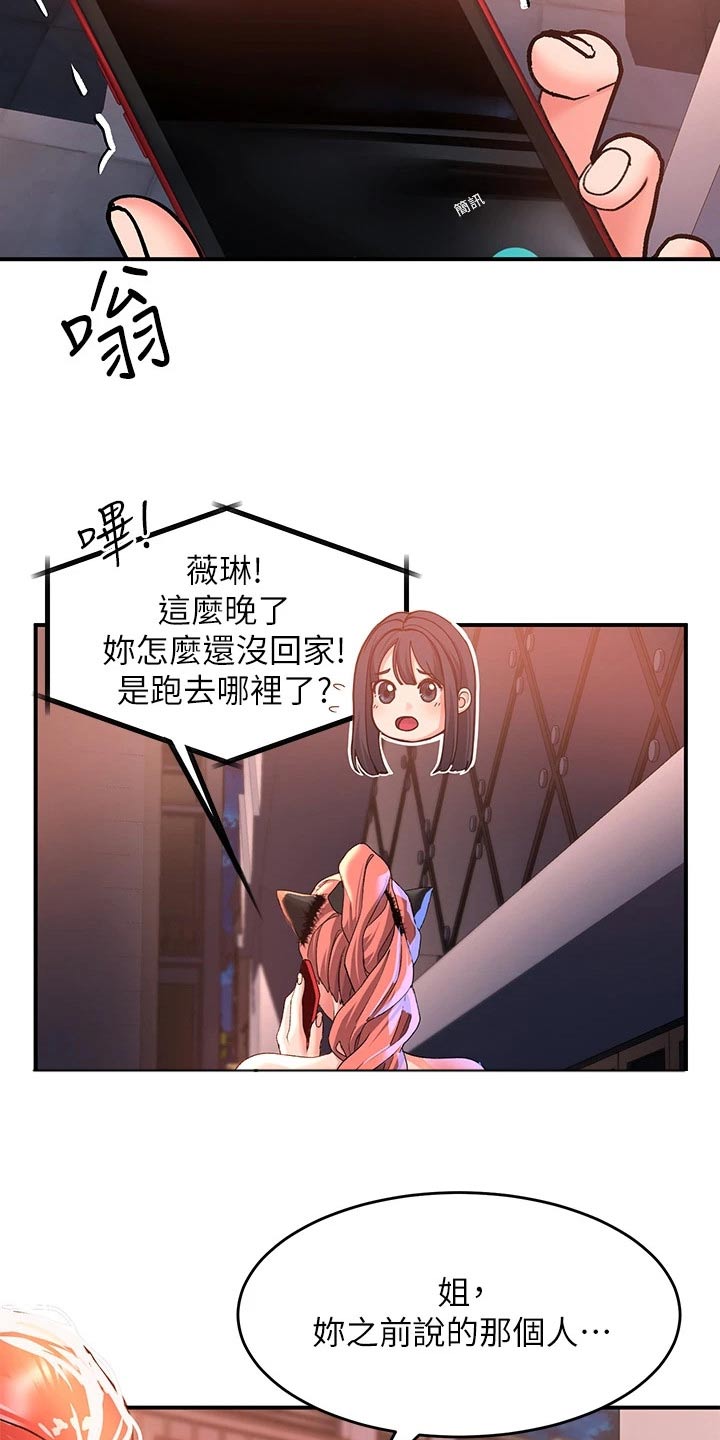 滑动解锁图漫画,第33章：那个人2图