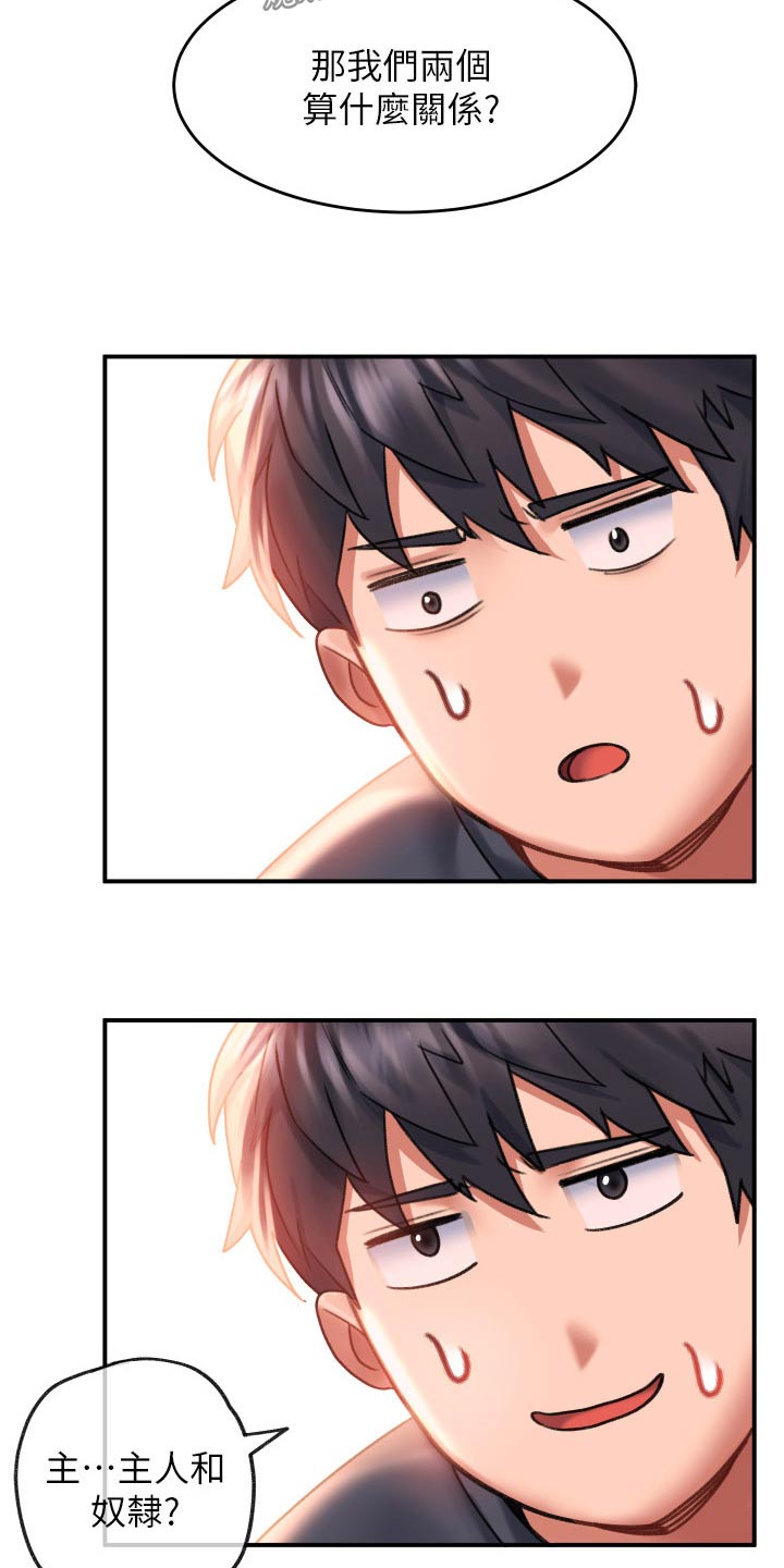滑动解锁漫画,第50章：选择2图