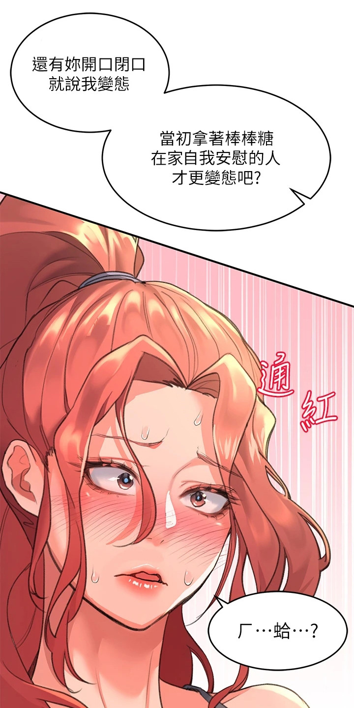 滑动解锁的方式漫画,第16章：失礼了1图