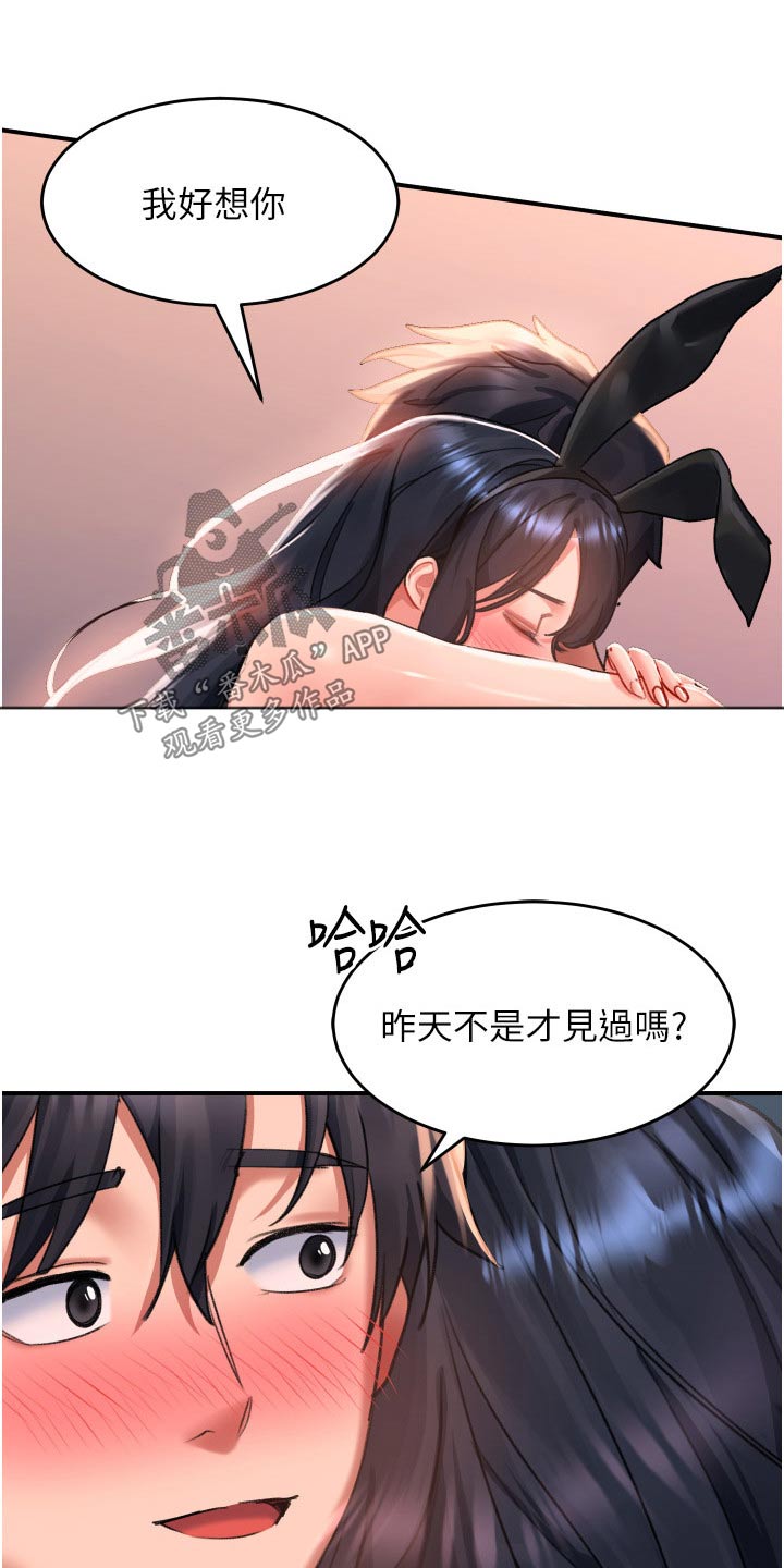 滑动解锁漫画,第51章：想你2图