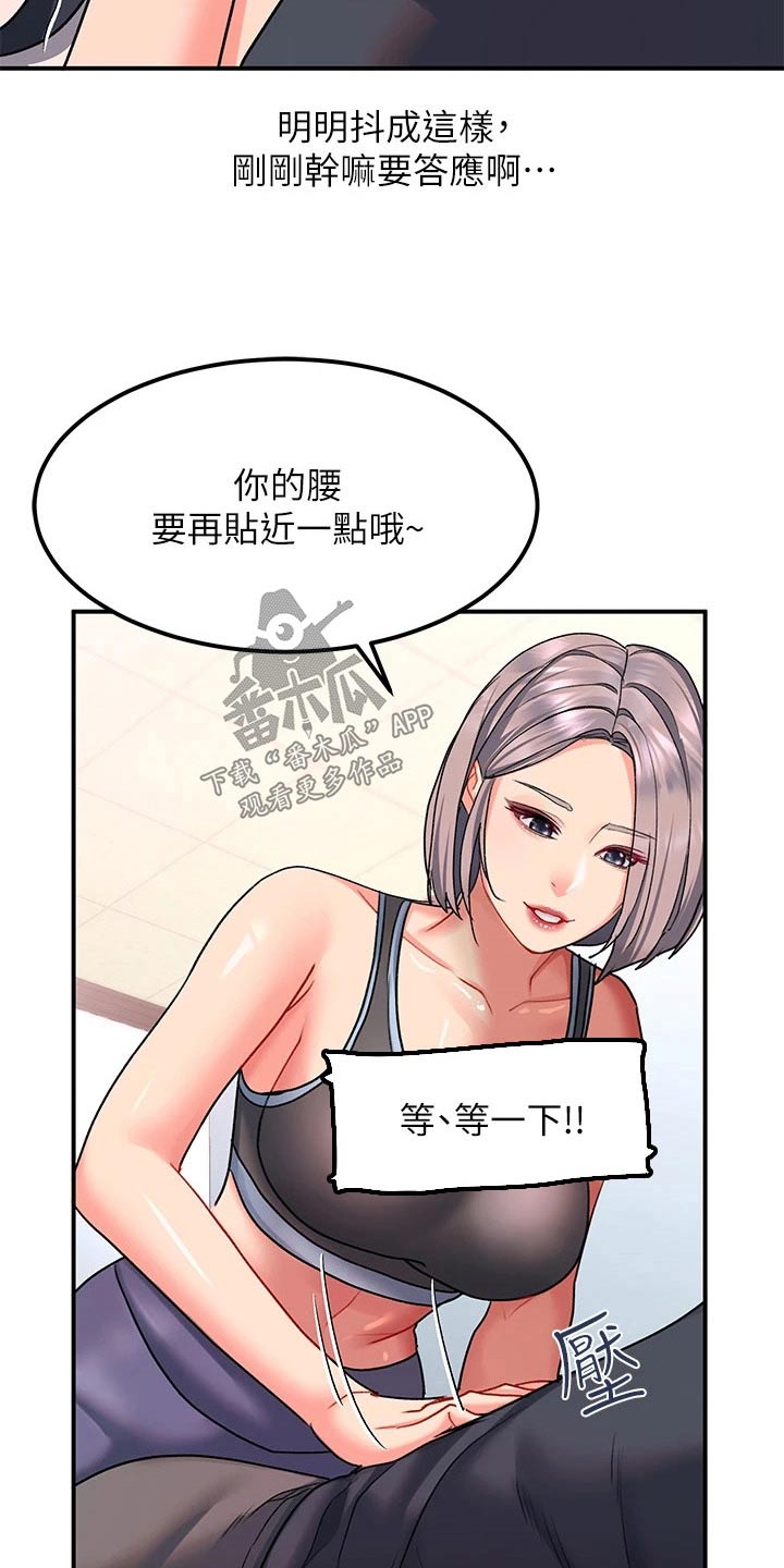 滑动解锁漫画,第29章：瑜伽2图