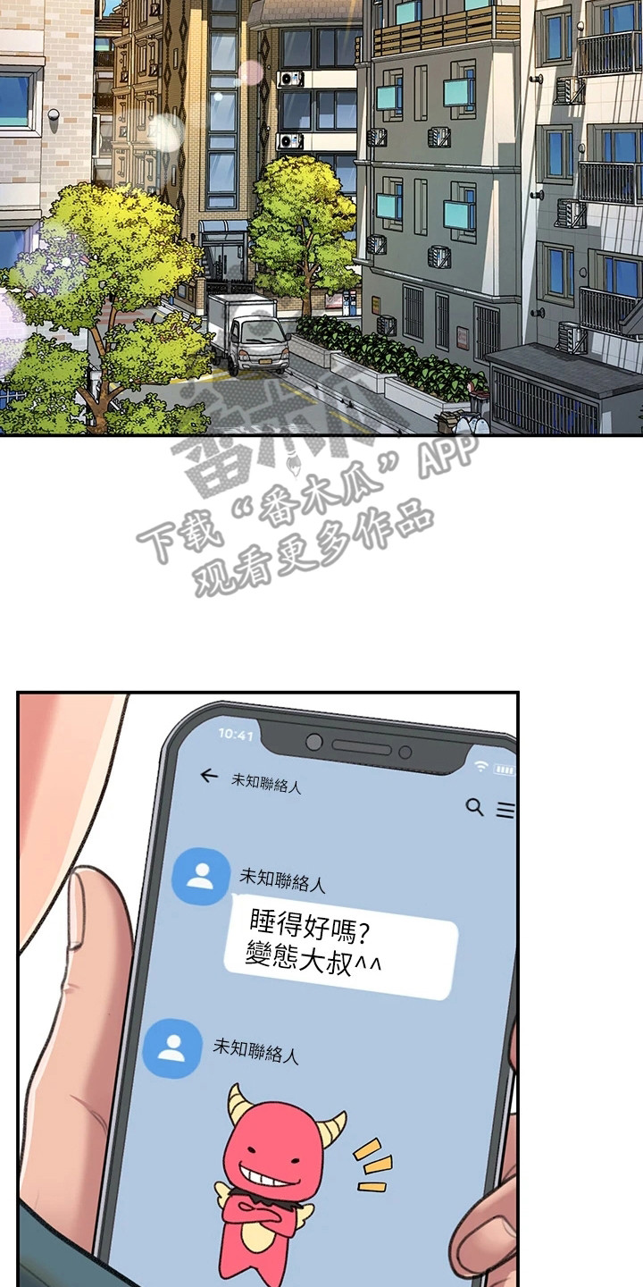 滑动解锁漫画,第11章：诉苦2图