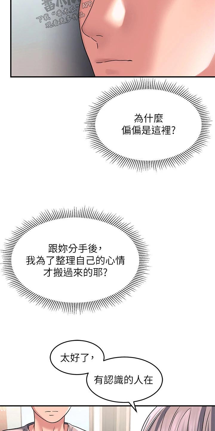 滑动解锁图漫画,第27章：前女友2图