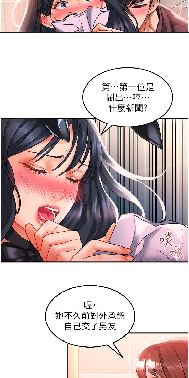 滑动解锁漫画,第52章：做决定1图