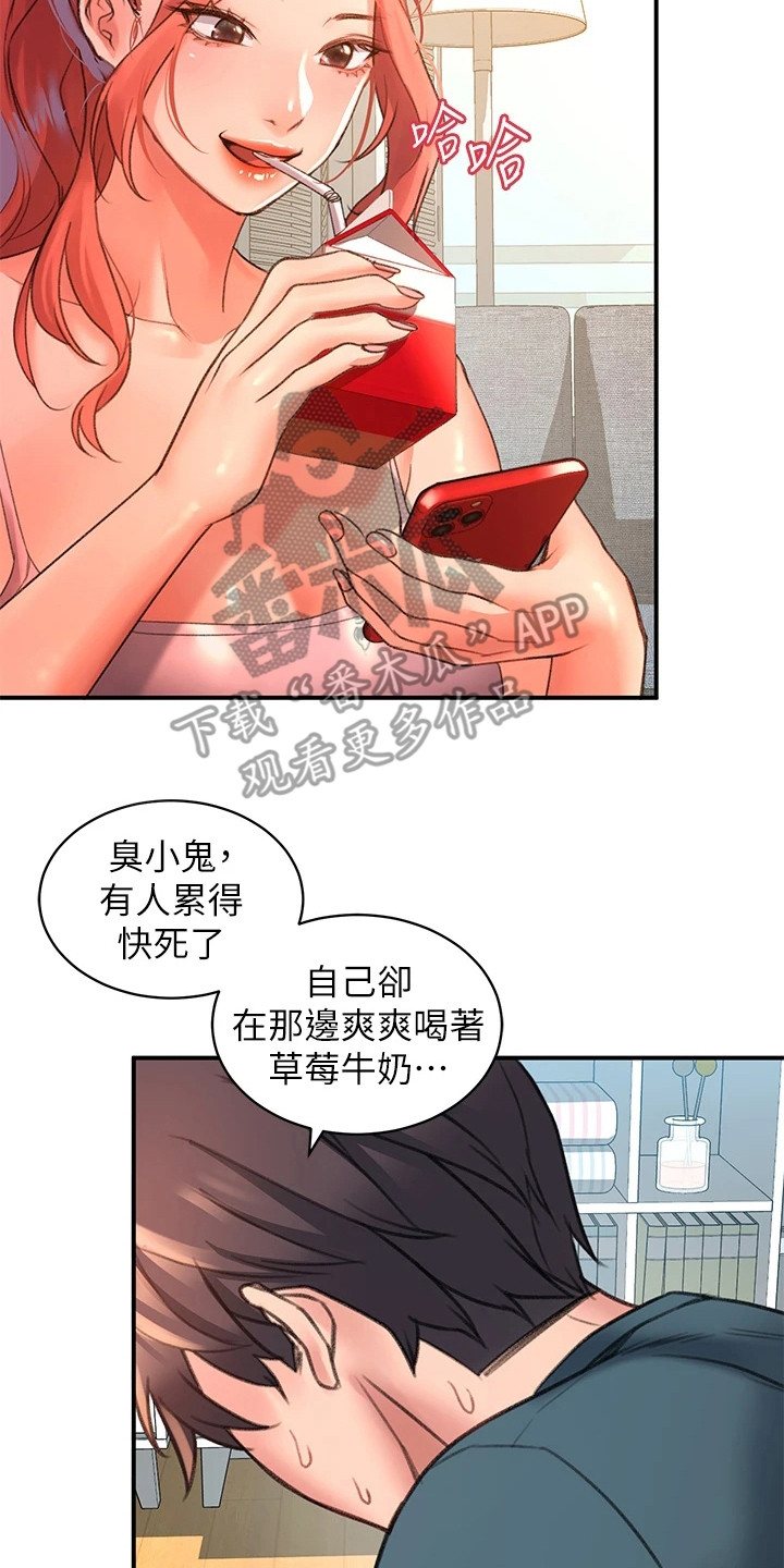 苹果怎么滑动解锁漫画,第12章：使唤2图