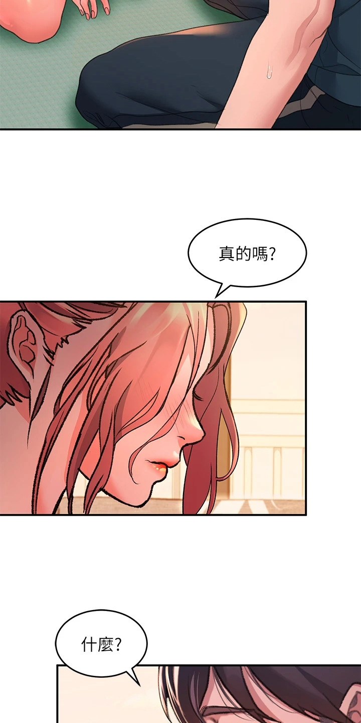 滑动解锁打不开是什么原因漫画,第16章：失礼了2图