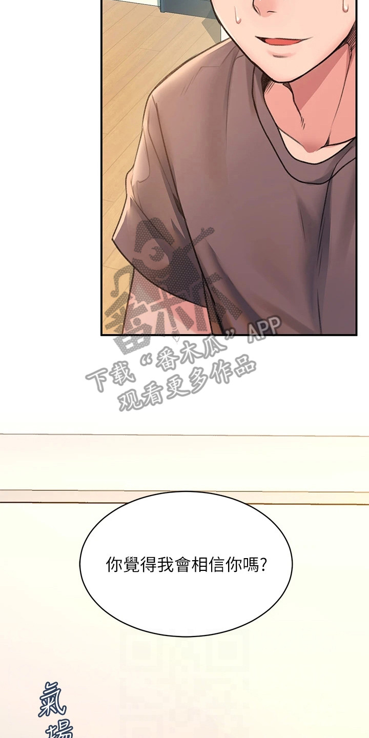 滑动解锁漫画,第9章：误会1图