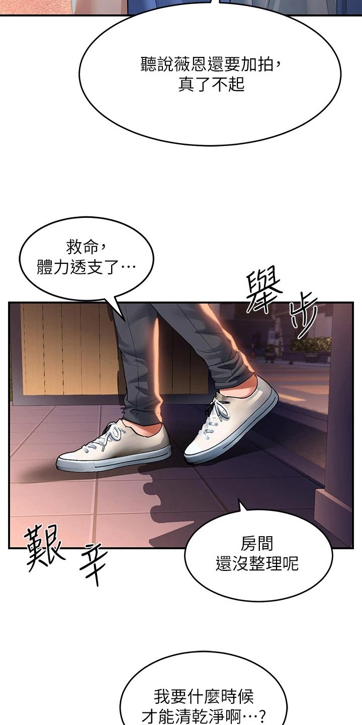 滑动解锁忘记了怎么办漫画,第40章：什么时候回来的1图