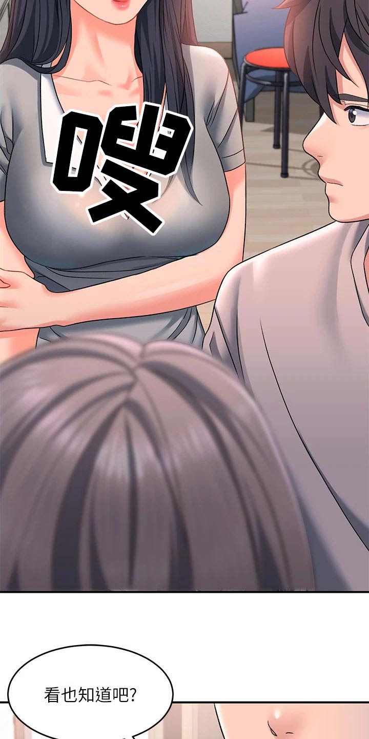 滑动解锁漫画,第27章：前女友1图