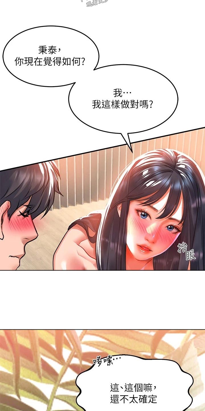 滑动解锁广告永久关闭漫画,第39章：害羞1图